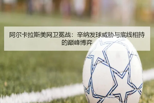 a-er-ka-la-si-mei-wang-wei-mian-zhan-xin-na-fa-qiu-wei-xie-yu-di-xian-xiang-chi-de-dian-feng-bo-yi-2-882.jpg