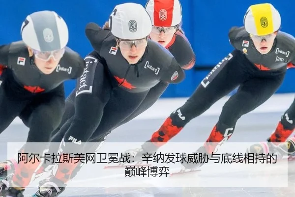 a-er-ka-la-si-mei-wang-wei-mian-zhan-xin-na-fa-qiu-wei-xie-yu-di-xian-xiang-chi-de-dian-feng-bo-yi-3-691.jpg